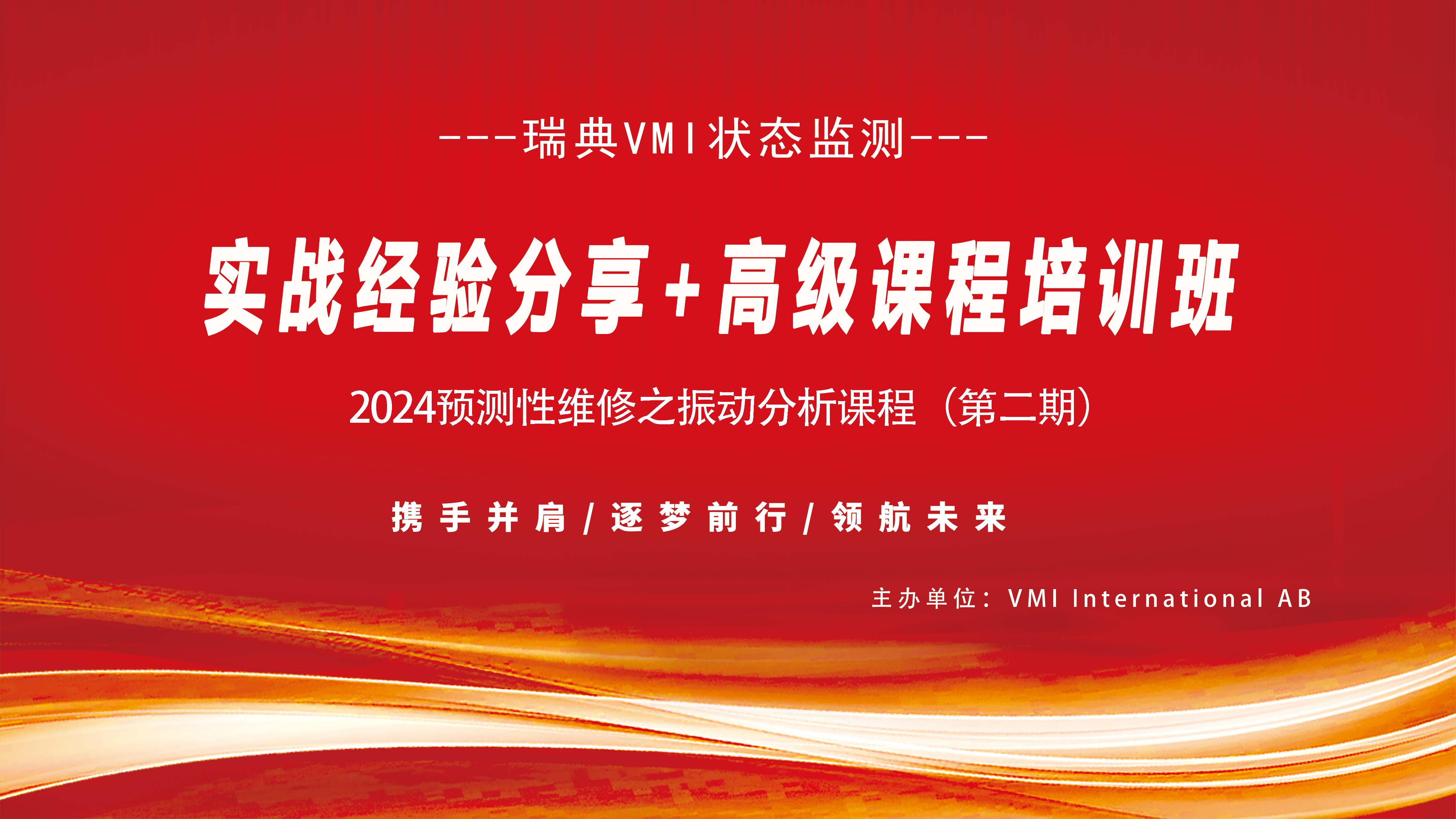 振迪檢測設備故障診斷技術培訓——企業效率提升的秘密武器