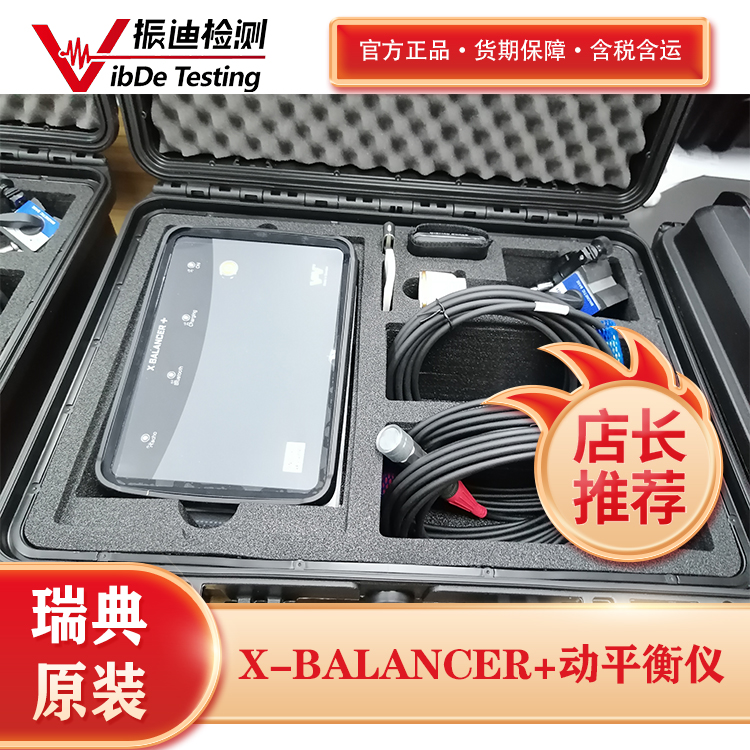 X BALANCER+現(xiàn)場(chǎng)動(dòng)平衡儀